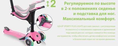 купить Самокат Globber Go Up Sporty Plus Lights розовый в Волгодонске - фото 