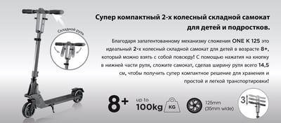 купить Самокат Globber One K 125 серебристый в Санкт-Петербурге Спб - фото 