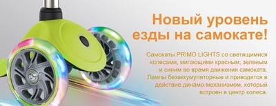 купить Самокат Globber Primo Lights синий в Санкт-Петербурге Спб - фото 