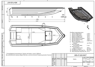 купить Алюминиевая лодка WELLBOAT-47 в Вологде - фото 