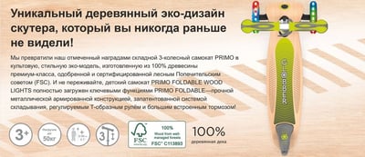 купить Самокат Globber Primo Foldable Wood Lights красный в Волгодонске - фото 