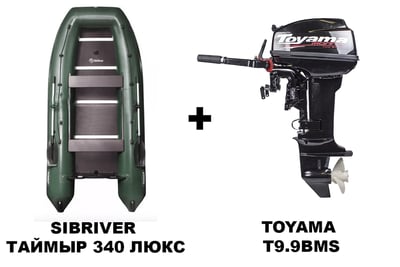 купить Лодка ПВХ SIBRIVER ТАЙМЫР 340 ЛЮКС + 2х-тактный лодочный мотор TOYAMA T9.9BMS в Волгодонске - фото 