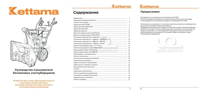 купить Снегоуборщик KETTAMA Storm KTA50G-GZM Economy в Волгодонске - фото 