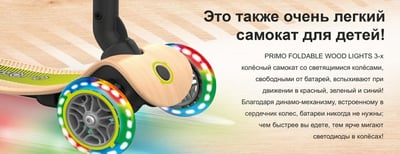 купить Самокат Globber Primo Foldable Wood Lights красный в Волгодонске - фото 