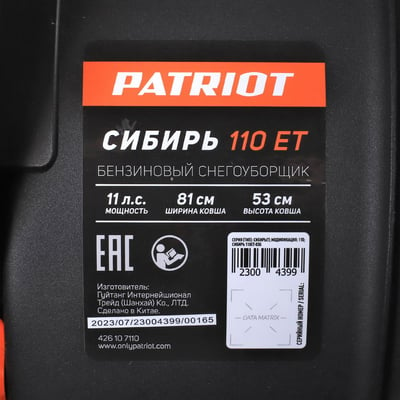 купить Снегоуборщик PATRIOT СИБИРЬ 110 ET в Вологде - фото 