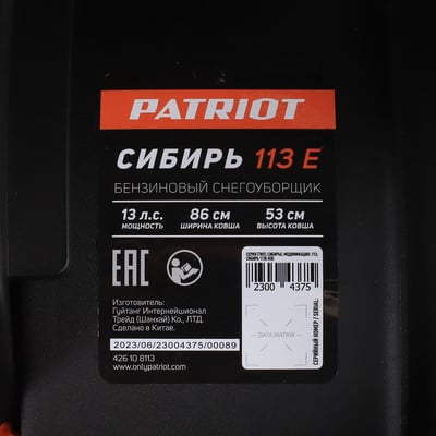 купить Снегоуборщик PATRIOT СИБИРЬ 113 E в Волгодонске - фото 