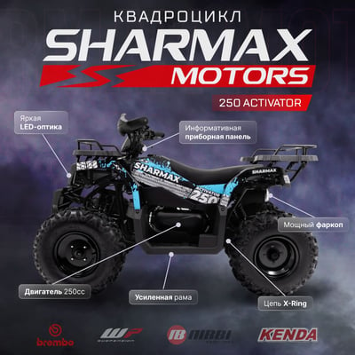 купить Квадроцикл SHARMAX Activator 250 в Вологде - фото 