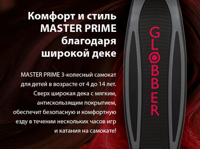 купить Детский трехколесный самокат Globber Master Prime, Красный красный в Волгодонске - фото 