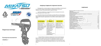 купить 4х-тактный лодочный мотор MIKATSU MF60FEL-T-EFI в Волгодонске - фото 