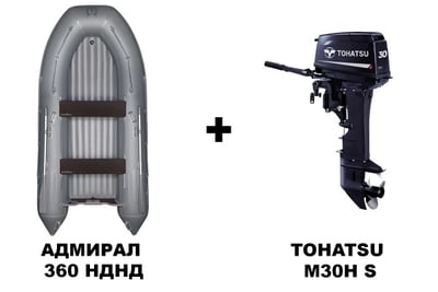 Лодка ПВХ АДМИРАЛ 360 НДНД + 2х-тактный лодочный мотор TOHATSU M30H S в Москве