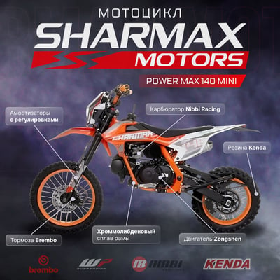 купить Мотоцикл питбайк SHARMAX PowerMax Mini 140 в Казани - фото 