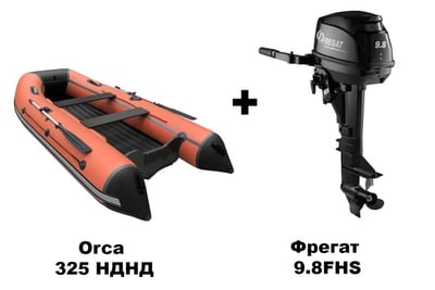 Лодка ПВХ Orca 325 НДНД + 2х-тактный лодочный мотор Фрегат 9.8FHS в Уфе