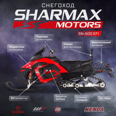 купить Снегоход SHARMAX SN-500 в Волгодонске - фото 