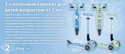 купить Самокат Globber Junior Foldable Fantasy Lights голубой в Санкт-Петербурге Спб - фото 