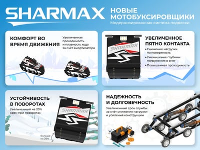 купить Мотобуксировщик SHARMAX S500 1450 HP20 ENDURO в Вологде - фото 