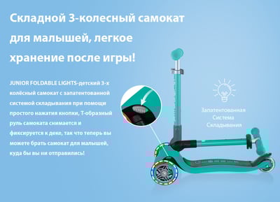 купить Самокат Globber Junior Foldable Lights, синий синий в Санкт-Петербурге Спб - фото 
