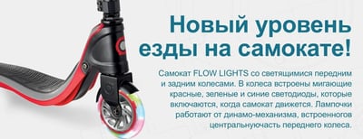 купить Самокат Городской Globber Flow 125 Lights со светящимися колёсами, черный черный в Волгодонске - фото 