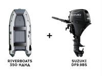 купить Лодка ПВХ RIVERBOATS 350 НДНД + 4х-тактный лодочный мотор SUZUKI DF9.9BS в Алма-Ате - фото 