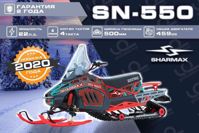 купить Снегоход SHARMAX SN-550 (2022) в Мичуринске - фото 
