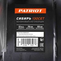 купить Снегоуборщик PATRIOT Сибирь 130 CЕТ в Нижнекамске - фото 