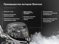 купить 2х-тактный лодочный мотор SHARMAX SM30HS (2024) в Калининграде - фото 