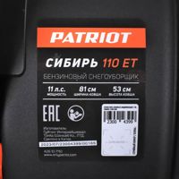 купить Снегоуборщик PATRIOT Сибирь 110 ET в Ельце - фото 