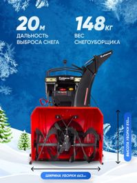 купить Снегоуборщик KETTAMA 400 Pro в Ельце - фото 