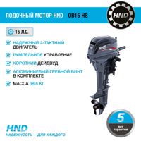 купить 2х-тактный лодочный мотор HND OB15 HS в Курске - фото 