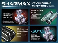 купить Снегоход SHARMAX Forester SN-210 (2022) Сочи - фото 