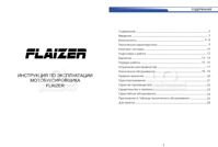 купить Мотобуксировщик FLAIZER GE500 1450 HP18 Maximum (2022) в Москве - фото 