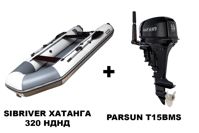 купить Лодка ПВХ SIBRIVER Хатанга 320 НДНД + 2х-тактный лодочный мотор PARSUN T15BMS в Москве - фото 