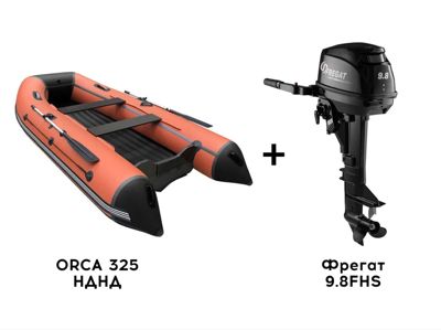 купить Лодка ПВХ ORCA 325 НДНД + 2х-тактный лодочный мотор Фрегат 9.8FHS в Старом Осколе - фото 
