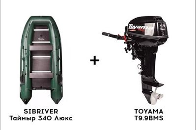 Лодка ПВХ SIBRIVER Таймыр 340 Люкс + 2х-тактный лодочный мотор TOYAMA T9.9BMS в Избербаше