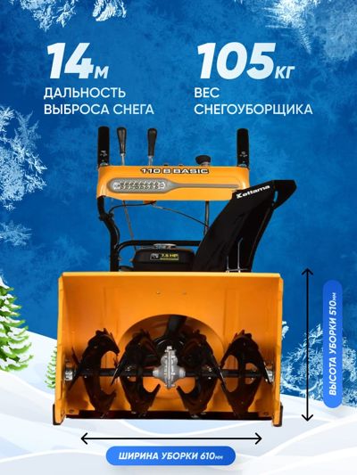 купить Снегоуборщик KETTAMA 110 B Basic в Краснодаре - фото 