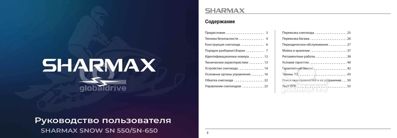 купить Снегоход SHARMAX SN-650 (2022) во Владивостоке - фото 