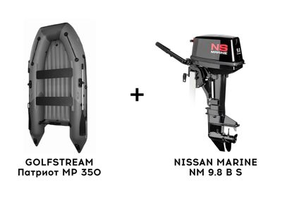 купить Лодка ПВХ GOLFSTREAM Патриот MP 350 + 2х-тактный лодочный мотор NISSAN MARINE NM 9.8 B S в Благовещенске - фото 