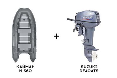Лодка ПВХ КАЙМАН N-360 + 4х-тактный лодочный мотор SUZUKI DF40ATS в Туле