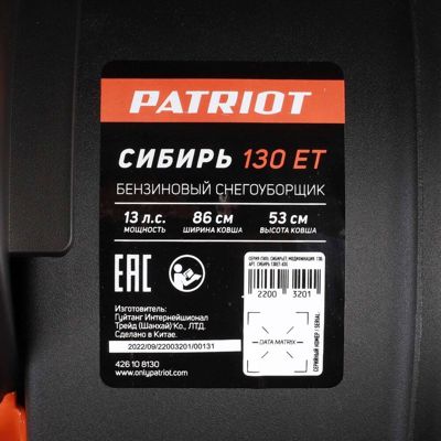 купить Снегоуборщик PATRIOT Сибирь 130 ET в Коврове - фото 