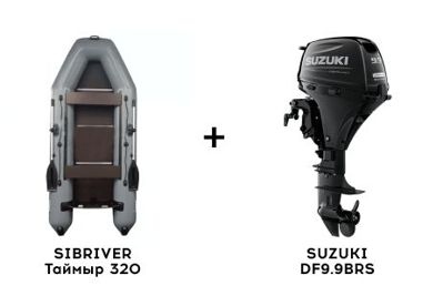 Лодка ПВХ SIBRIVER Таймыр 320 + 4х-тактный лодочный мотор SUZUKI DF9.9BRS в Туле