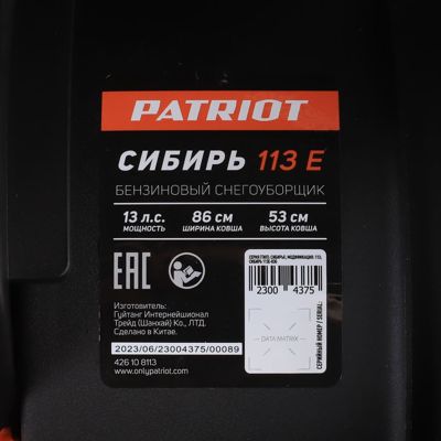 купить Снегоуборщик PATRIOT Сибирь 113 E Сочи - фото 