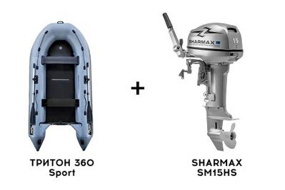 Лодка ПВХ ТРИТОН 360 Sport + 2х-тактный лодочный мотор SHARMAX SM15HS в Туле