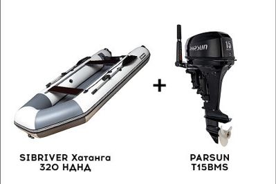 Лодка ПВХ SIBRIVER Хатанга 320 НДНД + 2х-тактный лодочный мотор PARSUN T15BMS в Дербенте