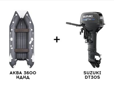 Лодка ПВХ АКВА 3600 НДНД + 2х-тактный лодочный мотор SUZUKI DT30S в Избербаше