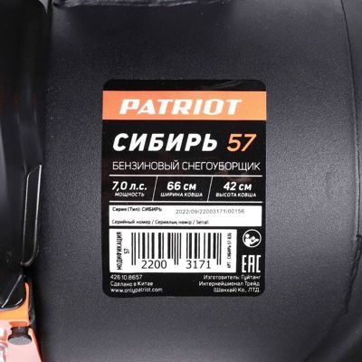 купить Снегоуборщик PATRIOT Сибирь 57 в Коврове - фото 