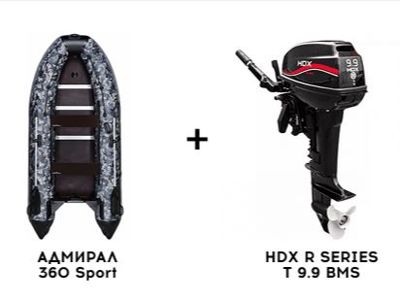 Лодка ПВХ АДМИРАЛ 360 Sport + 2х-тактный лодочный мотор HDX R SERIES T 9.9 BMS в Туле
