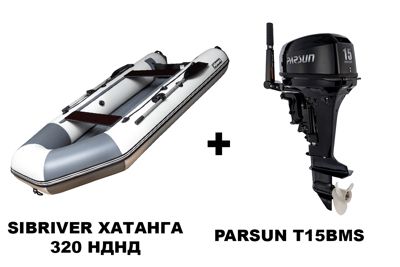 купить Лодка ПВХ SIBRIVER Хатанга 320 НДНД + 2х-тактный лодочный мотор PARSUN T15BMS в Москве - фото 