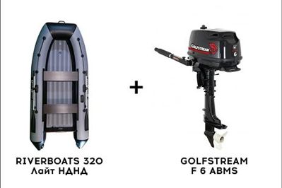 Лодка ПВХ RIVERBOATS 320 Лайт НДНД + 4х-тактный лодочный мотор GOLFSTREAM F 6 ABMS в Коврове