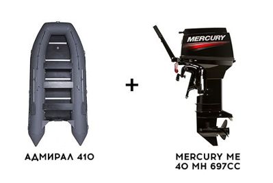Лодка ПВХ АДМИРАЛ 410 + 2х-тактный лодочный мотор MERCURY ME 40 MH 697CC в Туле