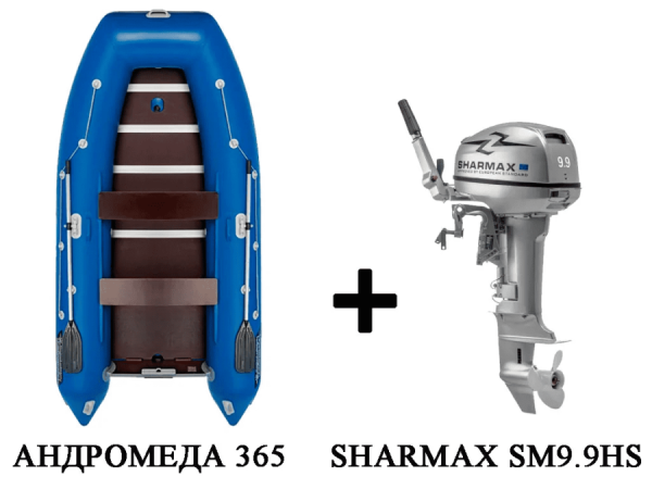 Лодка ПВХ АНДРОМЕДА 375 киль + 2х-тактный лодочный мотор SHARMAX SM9.9HS в Сургуте