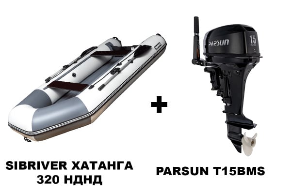 Лодка ПВХ SIBRIVER ХАТАНГА 320 НДНД + 2х-тактный лодочный мотор PARSUN T15BMS в Москве